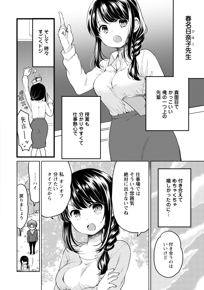 こっそり付き合う先生同士が学校で二人きりになるお話(2/2) 続きはリンクから→ 一週間無料公開です!!😊🌸