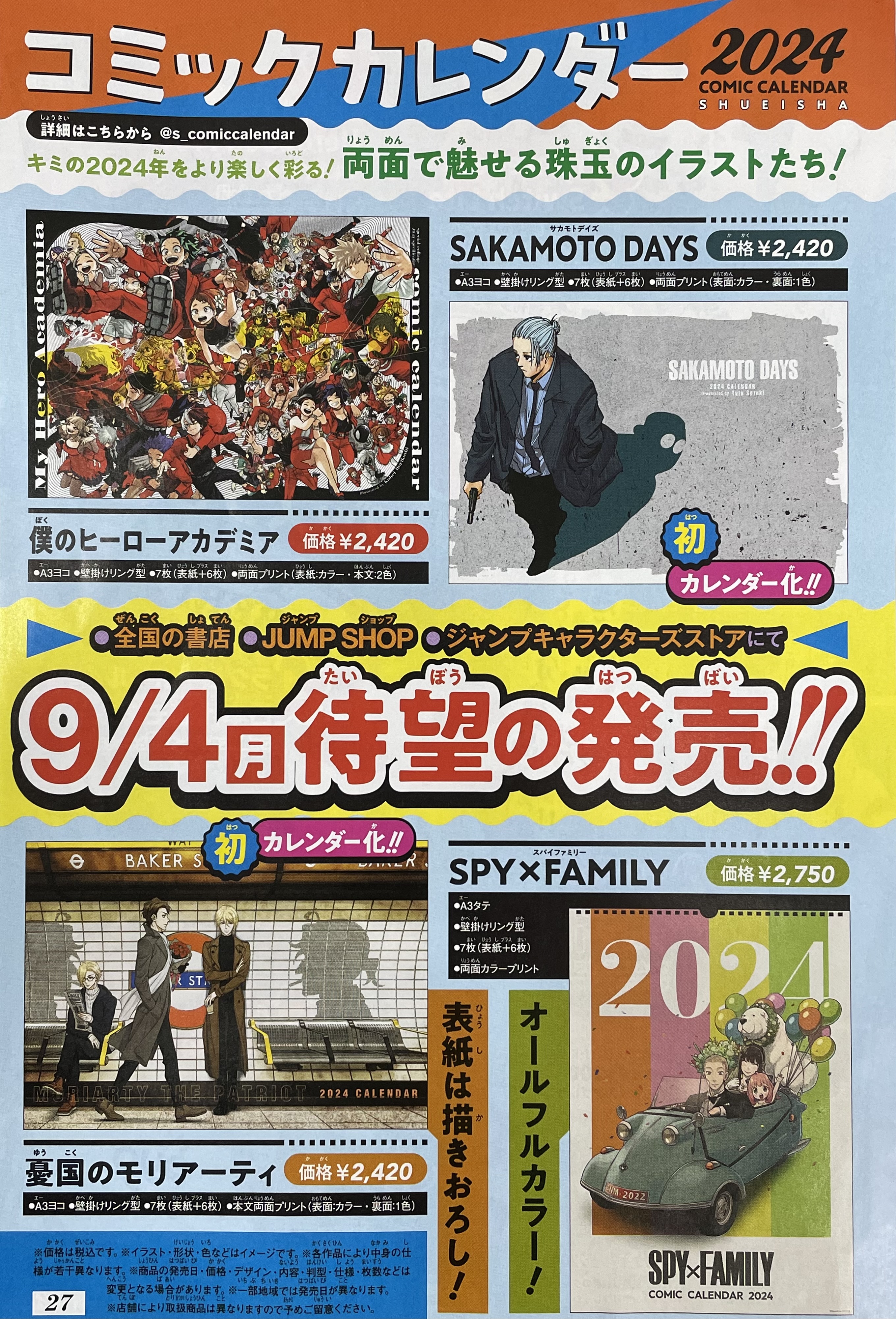 集英社コミックカレンダー【公式】 (@s_comiccalendar) / X 集英社コミックカレンダー【公式】 (@s_comiccalendar) / X
