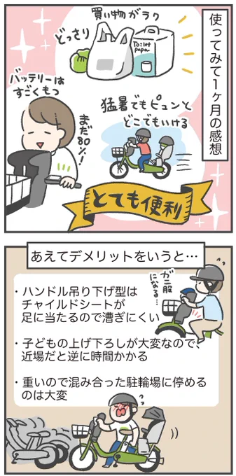 子ども乗せ電動自転車を買いました! (3/3)