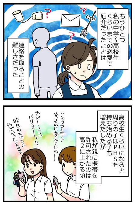 恋愛が下手すぎた私の話③ (再掲載)
1/2 