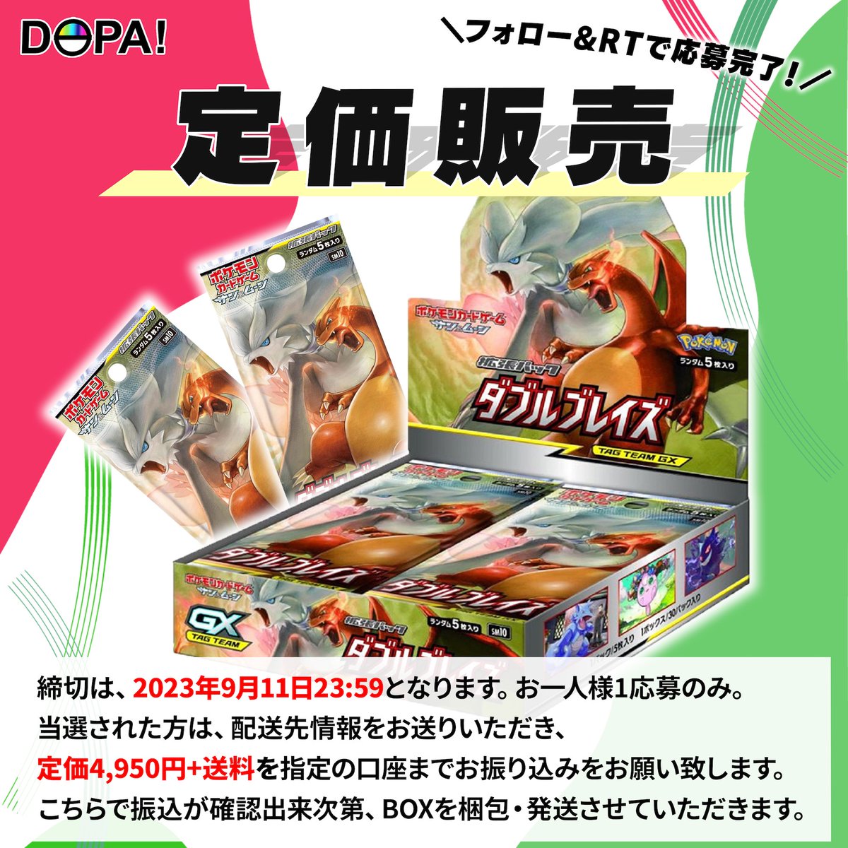 DOPA_Oripa's tweet photo. 【絶版BOXの抽選販売】
／
絶版BOX #ダブルブレイズ を抽選で
定価4,950+送料にて定価販売致します！
＼
☑️参加方法はフォロー＆リポスト
☑️リプ欄に好きな御三家で当選率UP✨
☑️明日9/11(月)23:59〆切

#DOPAオリパ #ポケカ #定価販売 #抽選 https://t.co/4IF0jP103j