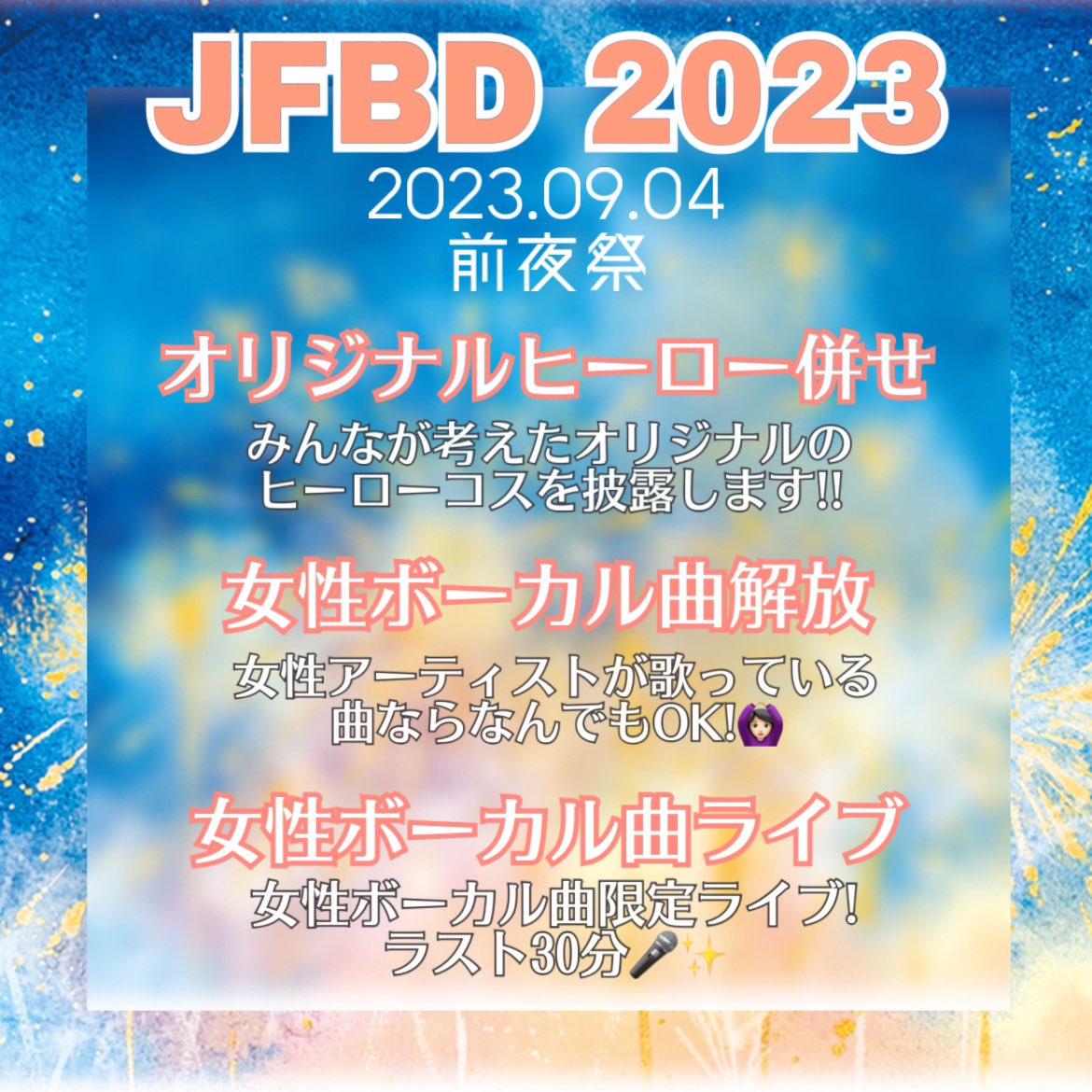 kurage_nagano's tweet photo. 本日9/4(月)からいよいよくらげ生誕イベ〖JFBD 2023〗が始まります🪼🩵

前夜祭の詳細は画像をご覧ください⬇️
アフターパーティーのチケットはデジタル仕様になっております🎫

自撮りツーショ券は後日お渡しです💌

3日間お待ちしてます🙇🏻‍♀️💓 https://t.co/TUvfk7AHNS