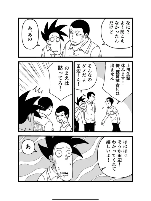 今日も死ねませんでした 「帰り道」