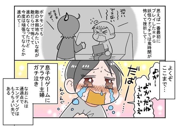 息子と母が挑む、はじめての「ポケモン」2/3