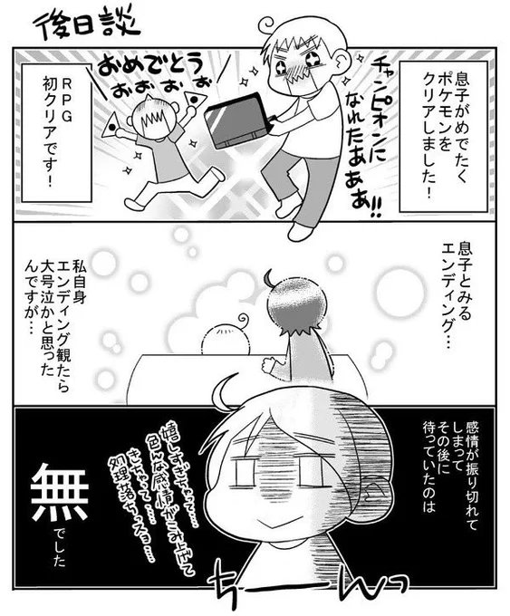 息子と母が挑む、はじめての「ポケモン」3/3