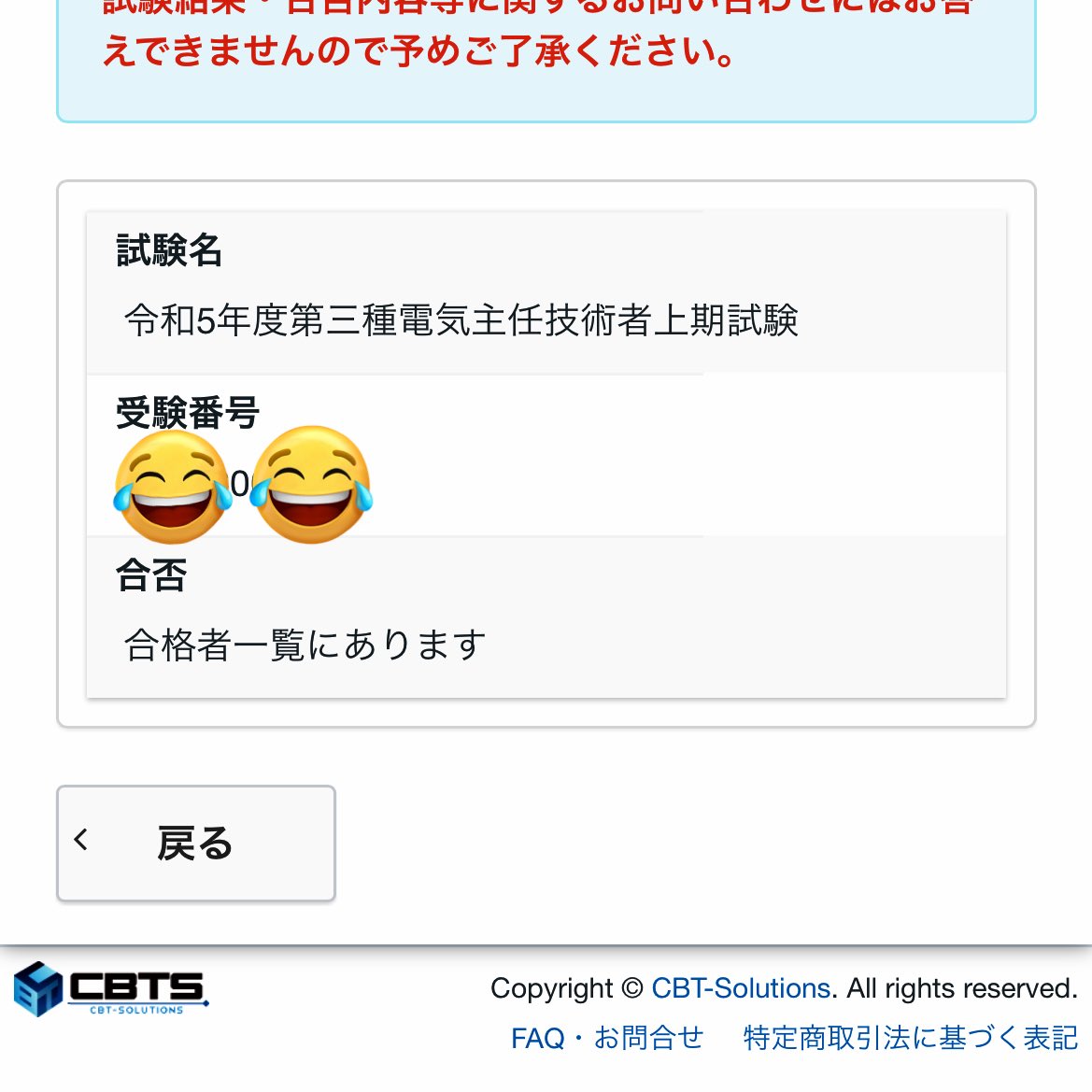 電験三種合格 (@yoriyorisy) / Posts / X