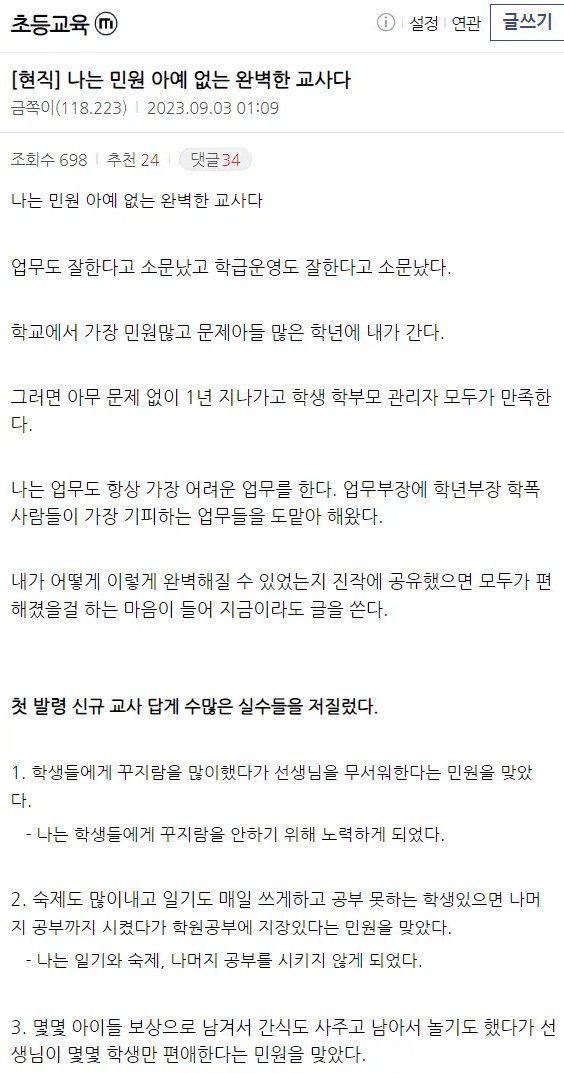 Mauna____'s tweet photo. "나는 민원 아예 없는 완벽한 교사다." https://t.co/jZpuhIxBtQ
