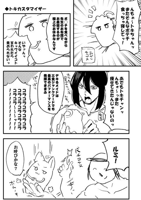 食育 #ブルアカ 