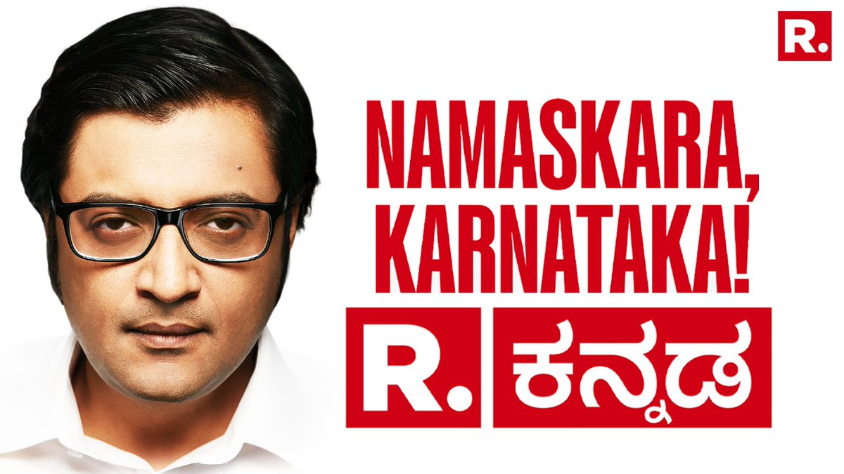 RbharatNews's tweet image. नमस्कार कर्नाटक,

अब रिपब्लिक देश का सबसे बड़ा न्यूज नेटवर्क

#RepublicKannada | #RKannada | #RepublicAnnouncement | #Announcement | #KannadaNews | #Bangalore | #Bengaluru | #KarnatakaNdws | #Karnataka | #BangaloreNews | #BengaluruNews | #RepublicTV | #RepublicKannadaTV