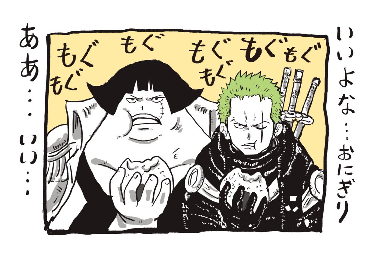 #今週のワンピ
おにぎりを語るゾロと戦桃丸😀 