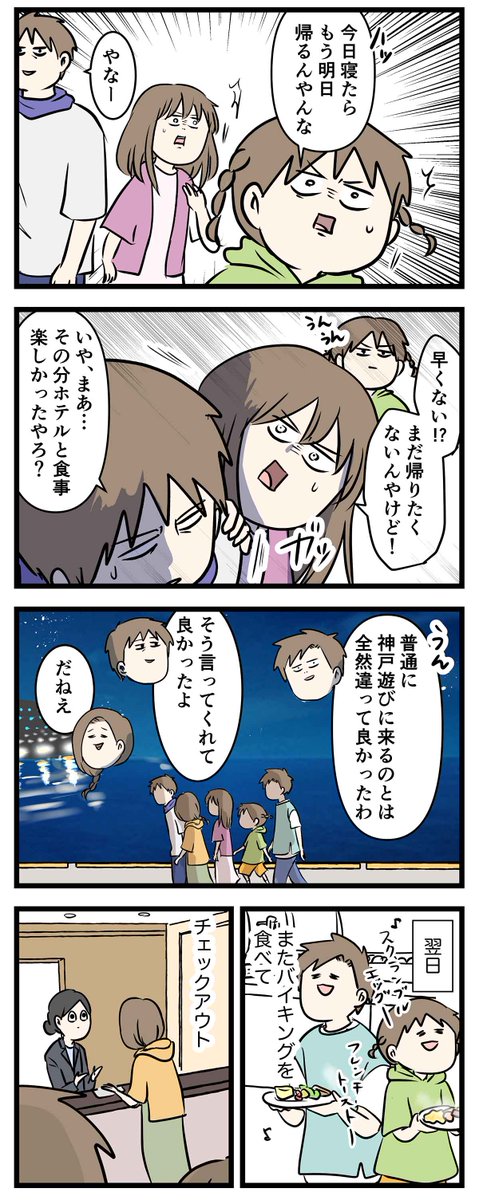 大学受験を控える受験生がいても
夏の旅行に行く家族がいるらしい ⑦(2/2)

旅行のお話、これにて終わりっ・・・ 