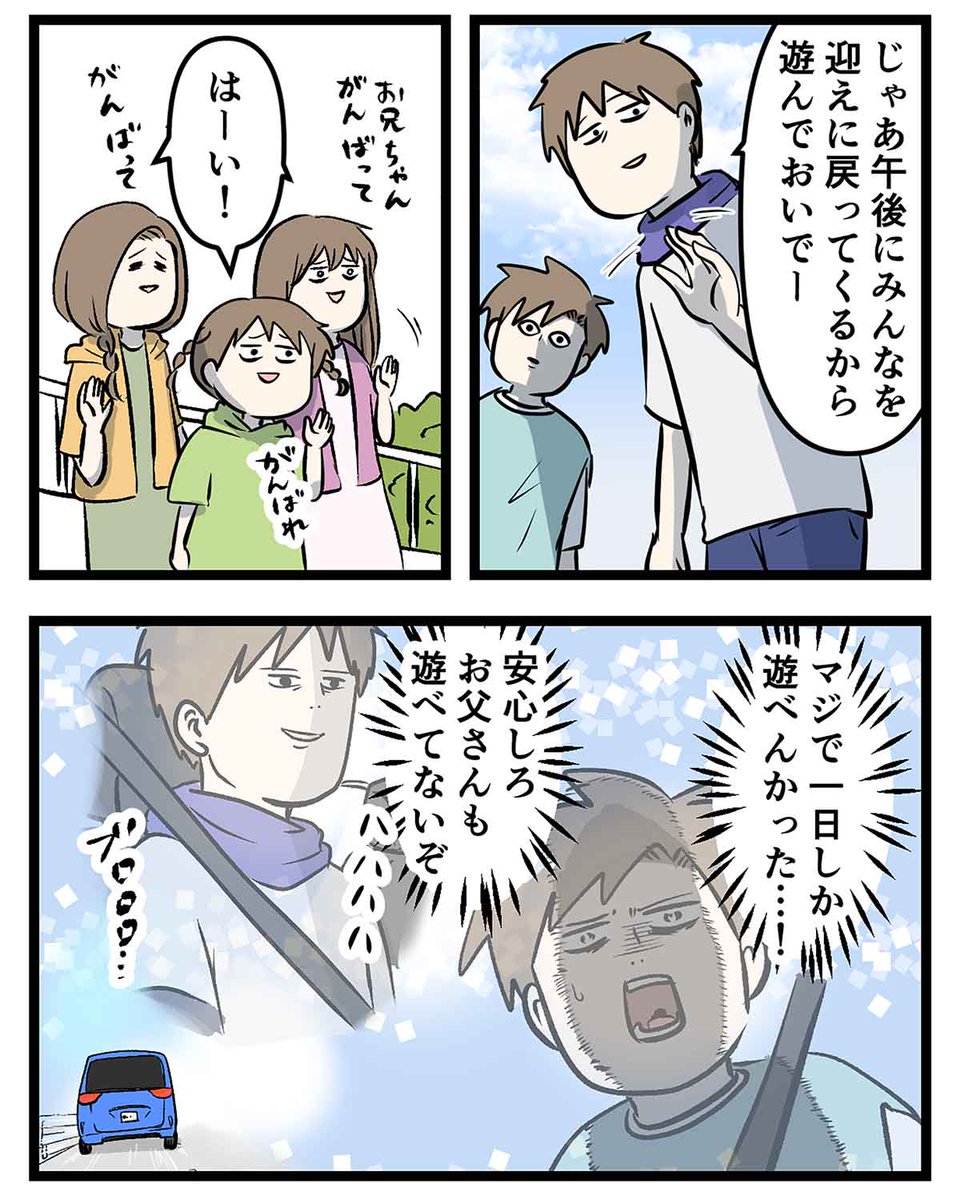 大学受験を控える受験生がいても
夏の旅行に行く家族がいるらしい ⑦(2/2)

旅行のお話、これにて終わりっ・・・ 