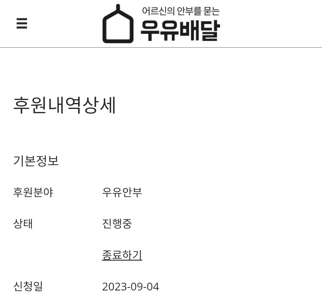 Allonsy_hoho's tweet photo. 전부터 하고 싶던 #우유안부 후원을 오늘 원호 솔로데뷔 3주년 날에 시작하게 됐어요.

다른 분야의 후원들도 무리하지 않고 제가 할 수 있는 선에서 하나 하나 참여하고 싶습니다. 😊

#WONHO_SOLO_DEBUT_3RD_ANNIVERSARY
#원호 #WONHO
#함께한_3년이_우리의_인연으로
#원호의선한영향력 https://t.co/FL4bdBRx3I