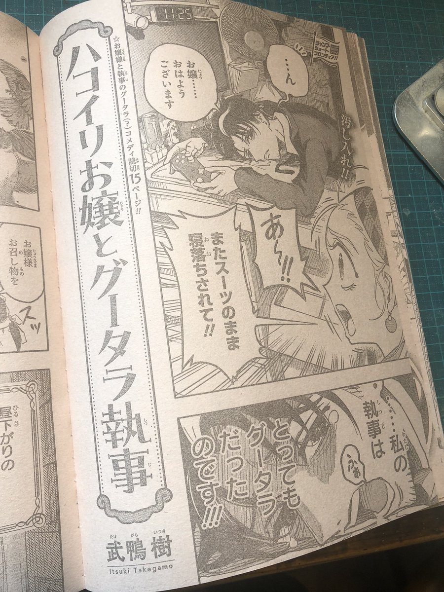 大学時代からのライバルがジャンプにて短編を載せております!!
是非是非読んでほしいです!!
相変わらずの画面の密度よ!!
#武鴨樹 #ハコイリお嬢とグータラ執事