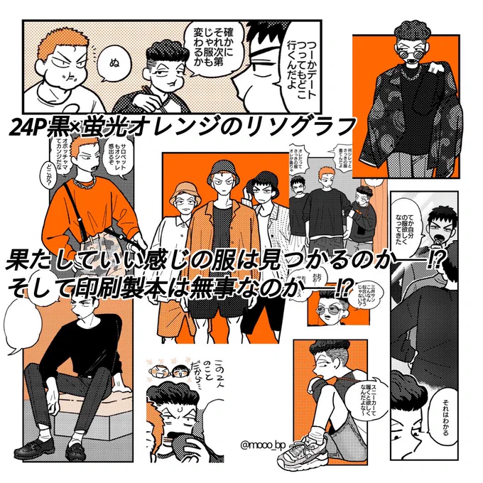 現物は黒と蛍光オレンジのリソグラフだヨォ〜
インクの指定もうまくできてるか…モアレは大丈夫か…混色はうまくできてるのか…そもそも落丁乱丁してないか…何もかも心配♪♪♪♪
うまくいくことをただ祈っています。 