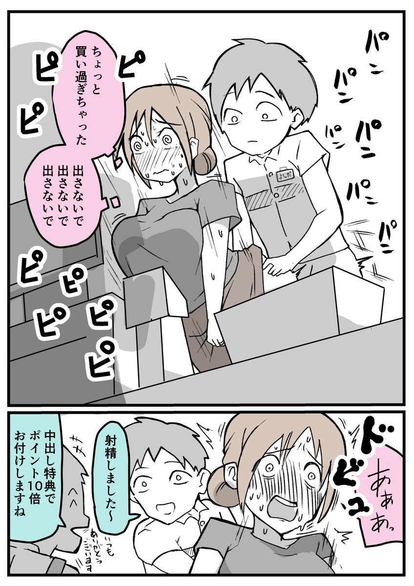 定価の半額だけれどレジでお会計の間に犯されるスーパー。 