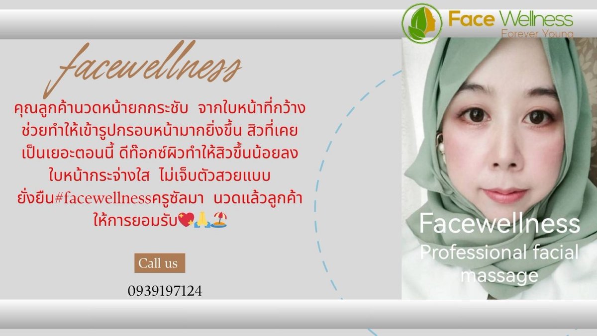 FaceWellness_'s tweet image. คุณลูกค้านวดหน้ายกกระชับ  จากใบหน้าที่กว้างช่วยทำให้เข้ารูปกรอบหน้ามากยิ่งขึ้น สิวที่เคยเป็นเยอะตอนนี้ ดีท๊อกซ์ผิวทำให้สิวขึ้นน้อยลงใบหน้ากระจ่างใส  ไม่เจ็บตัวสวยแบบยั่งยืน#facewellnessครูซัลมา  นวดแล้วลูกค้าให้การยอมรับ💖🙏🏖️
#nanoblading #dhophos #selflovetraining