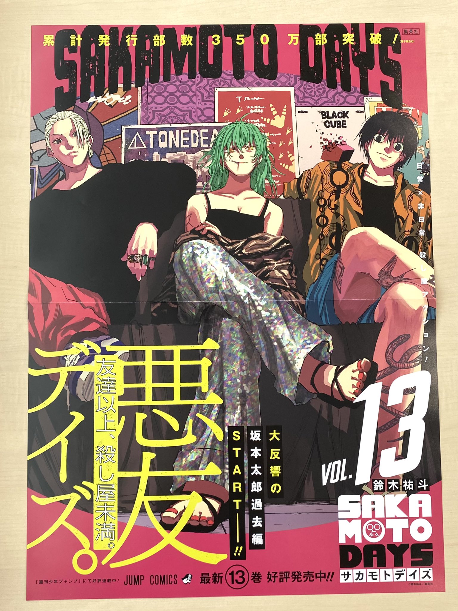 週刊少年ジャンプ 36・37号当選品 SAKAMOTO DAYS ポスター
