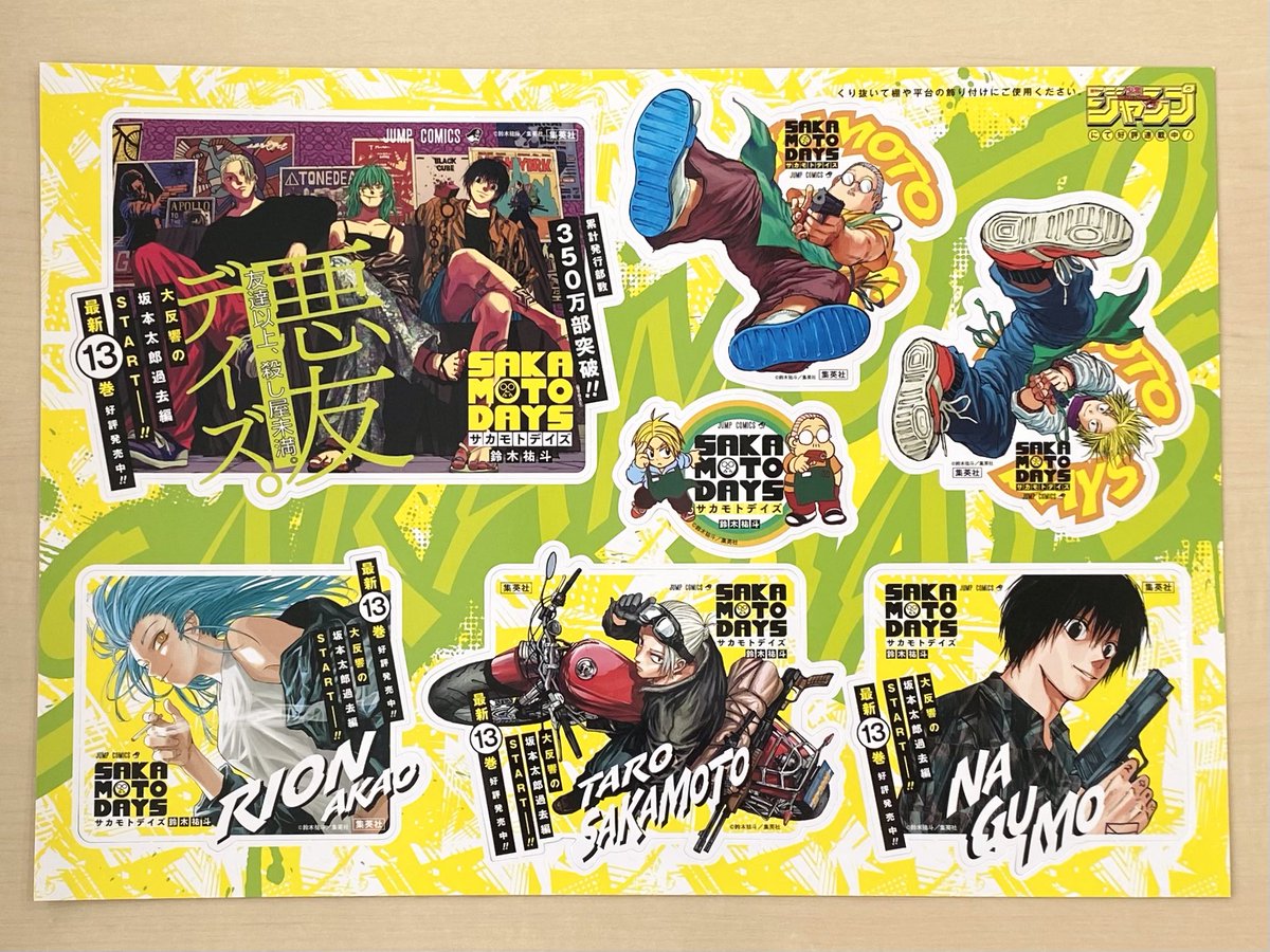 サカモトデイズ SAKAMOTODAYS まとめ売り 60サイズ 大量 サカモトデイズ SAKAMOTODAYS まとめ売り 60サイズ 大量