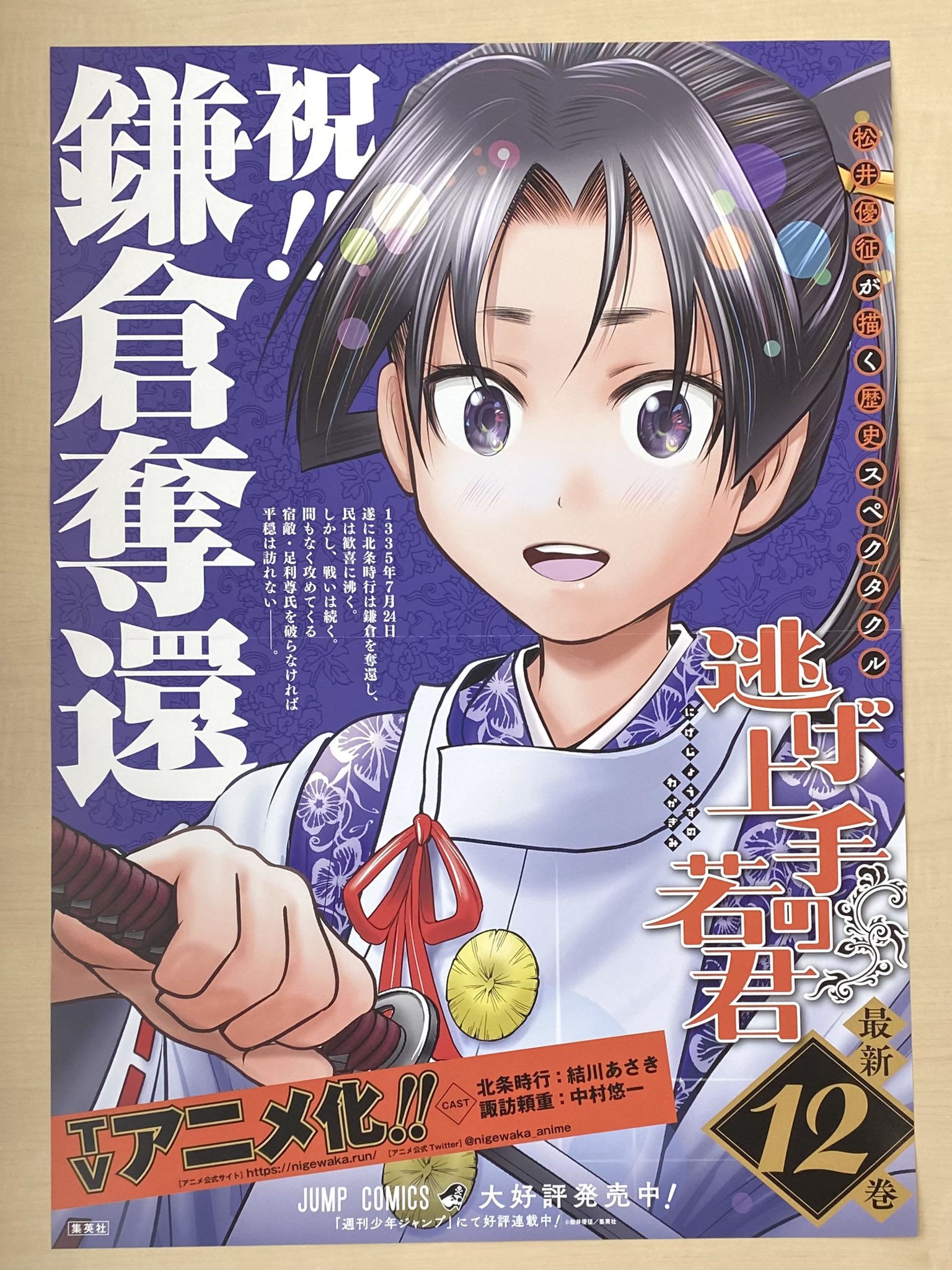逃げ上手の若君 1〜21巻 全巻セット 松井優征 全巻セット) 逃げ