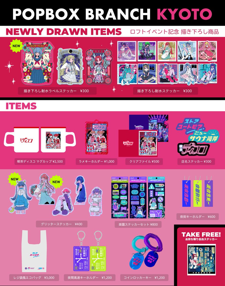 ayaminakazawa's tweet image. 🏵️店舗出展のお知らせ🏵️
9/16〜10/5に
京都ロフトで開催の
POPBOX BRANCHに出展します！

✦描き下ろしステッカー 🆕
✦グリッターステッカー 🆕
✦ラメキーホルダー
✦クリアファイル
✦エコバッグ　etc.

テイクフリーのステッカーはぜひもらっていってください✳︎
#POPBOX #楽園東京