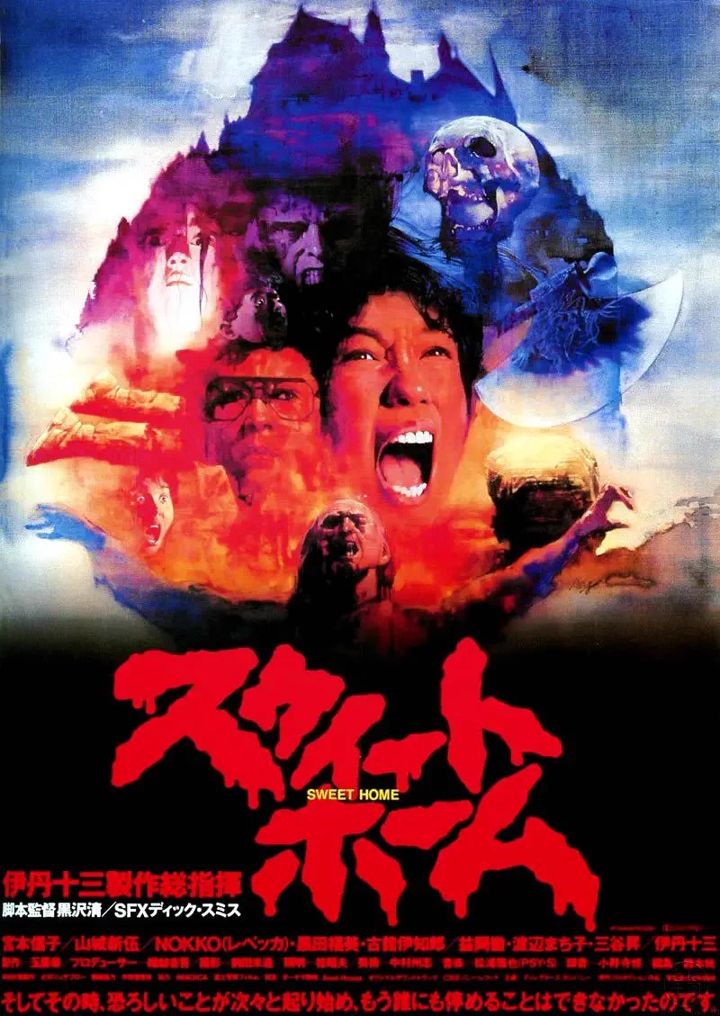 映画　スウィートホーム Sweet （'89東宝） 伊丹十三 黒沢清 えびくその5次元new world on X: 