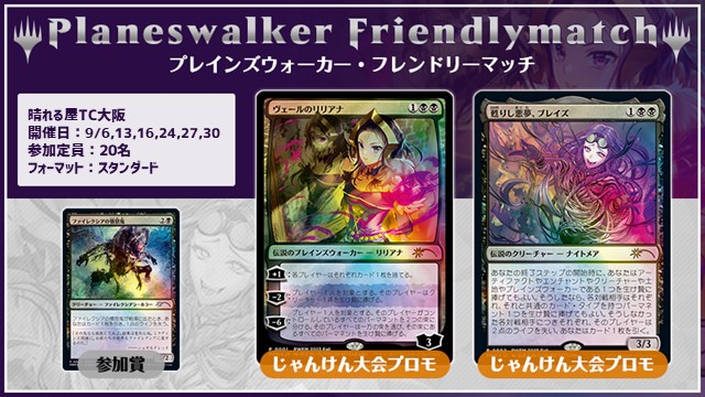 PWFMプロモ ヴェールのリリアナ 甦りし悪夢、ブレイズ 二枚セット MTG ...