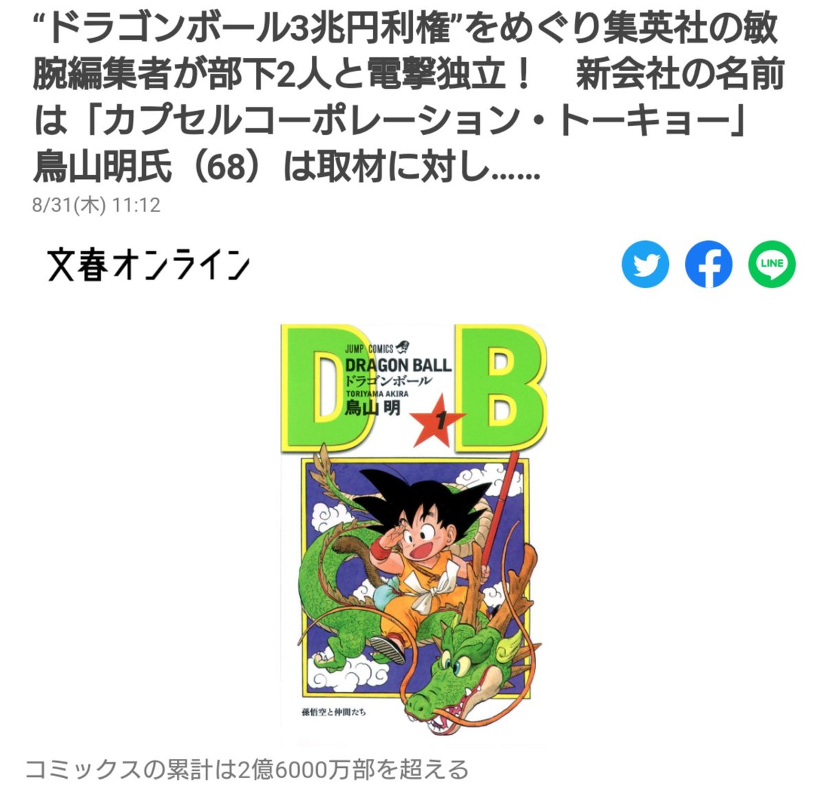 ZanEngineer's tweet photo. 【悲報】集英社終了のお知らせ

【【緊急速報】集英社からドラゴンボール担当者が全権利を持って独立ww】 https://t.co/0N4Hb6LRYt