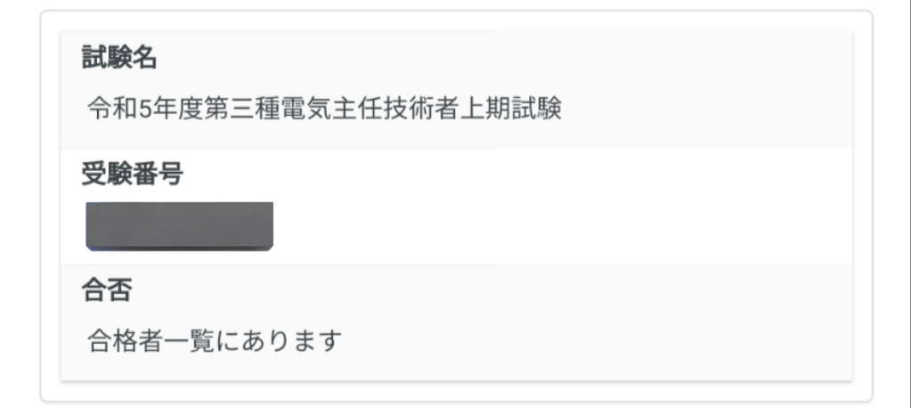 cacaciq's tweet photo. #電験 https://t.co/KRC6gkWcj6