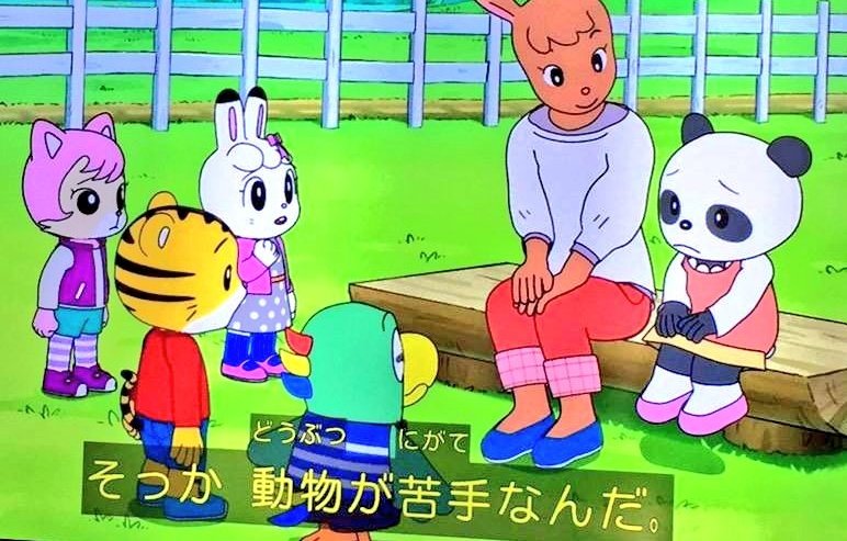 そっか 動物が苦手なんだ