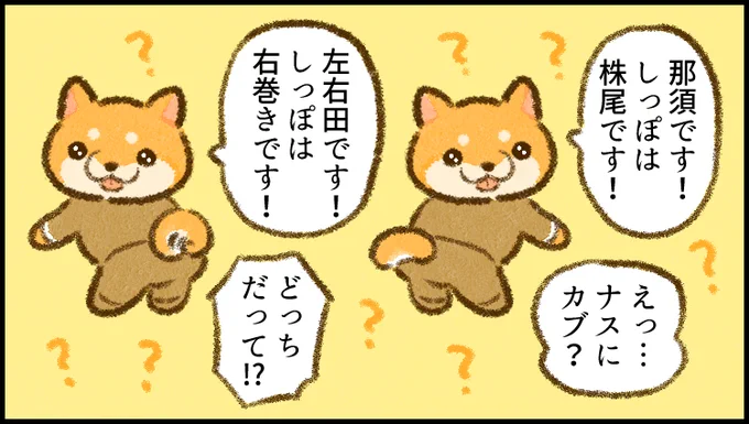 新入社員の9匹の #柴犬 たち。それぞれの「しっぽ」で自己紹介しますが……。類  さんの「 #がんばらない社員ずかん 」まとめ読みを更新しました!#ヤメコミ #4コマ漫画 