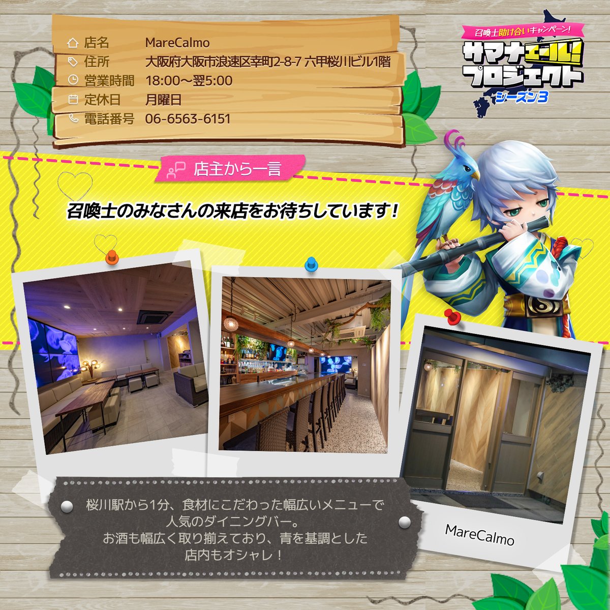 summoners_STAFF's tweet photo. #サマナエールプロジェクト シーズン3参加店紹介ですの!
大阪・桜川駅から1分の #MareCalmo ですの!
なんばや大阪ドームから近い、とってもオシャレで素敵なダイニングバーですの!
https://t.co/PxbNDtTvFy https://t.co/52xB3aw1vc