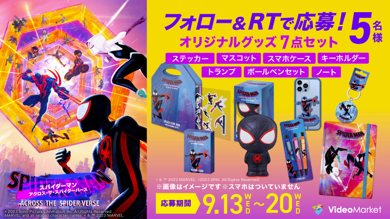 VideoMarketJp's tweet photo. 『スパイダーマン：アクロス・ザ・スパイダーバース』配信記念🎊プレゼントキャンペーン🎁

本日レンタル開始！
オリジナルグッズ7点セットを5名様にプレゼント！！
 
✨フォロー＆このツイートをRTで応募してね🎵 

2023年9月20日（水）まで！ 
 
視聴はこちら☟
https://t.co/2Z5Q3JThkf https://t.co/fRNsie8LHu