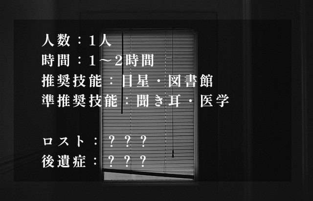 htki_info's tweet image. クトゥルフ神話TRPG第6版
『欠落』
―――あなたは目を覚ます。
煌々とした白い光に照らされて。
・新規継続不問
・やや重め
・クローズドソロシナリオ
BOOTH:metamor-phose.booth.pm/items/3353053
TALTO:talto.cc/projects/MahL-…
#CoCTRPGクラシックシナリオ企画