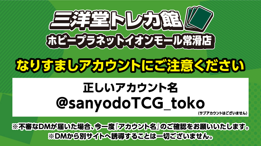 sanyodoTCG_toko's tweet photo. 🎉#三洋堂トレカ館✨常滑店✨OPEN記念🎉

✨豪華景品✨が当たる #リポストキャンペーン 開催中です🎁

アカウントフォロー🔃
＆
🔽リプライよりご希望の景品のポスト(ツイート)を選んでリポスト(リツイート)🔁で応募完了‼️

たくさんのご参加お待ちしてます😆
#トレカ #三洋堂
🔽景品の一覧はコチラ🔽 https://t.co/5HGnLGtRqd