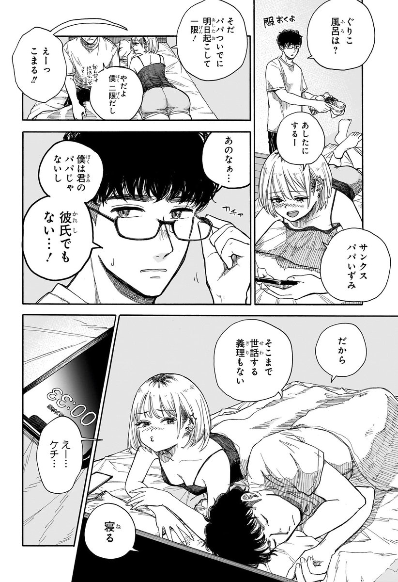 『そばにいて。触れないで。』(2/3) 