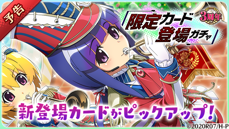 ピックアップガチャ開催！】 9/5(火) 18:00から 「限定カード登場