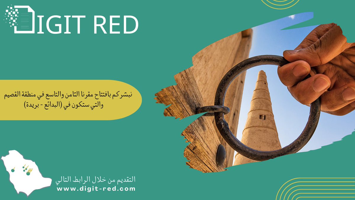 رقمنة الوثائق الورقية tweet media
