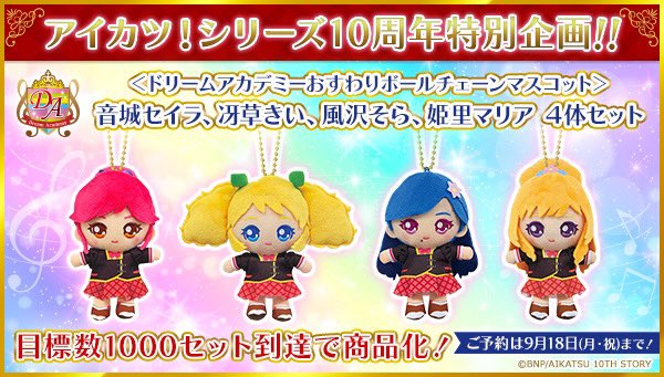 ドリアカセレクション♪」#アイカツch にてこの後20時からプレミア公開