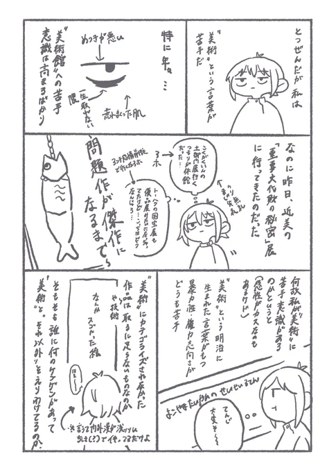 5月に途中まで描いてた見学記出てきた...  美術アンチが近美で「「「分からせ」」」られた話なんだけど需要あります...?
すごい感動した展示だったけどもうとっくに会期終わってるという 