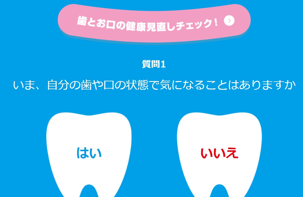 nihonsikaisikai's tweet image. ■あなたはいくつあてはまる？

歯とお口の健康見直しチェック！
bestsmile.jp/checklist/

#日本歯科医師会
#歯科健診
#歯と口の健康
#いい歯は毎日を元気にプロジェクト