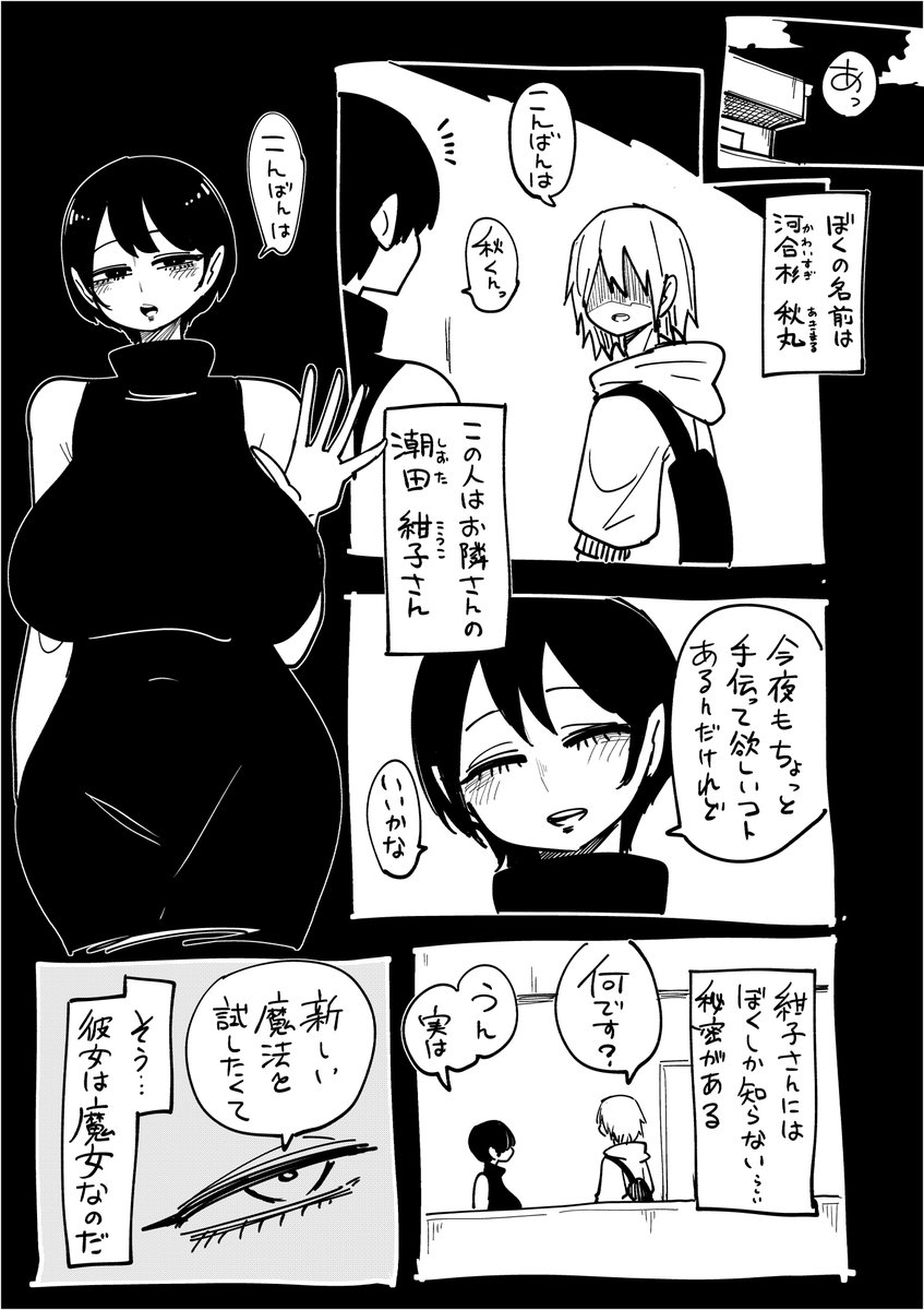 魔法で作る合法ショタ 
