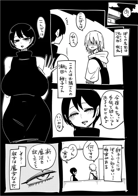 魔法で作る合法ショタ 