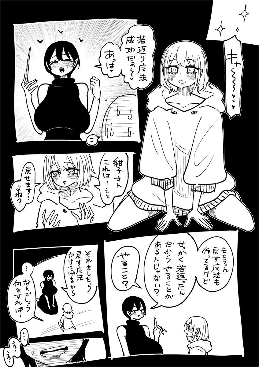 魔法で作る合法ショタ 