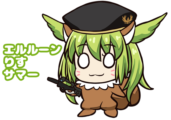 エルルーンりすサマー🐿 