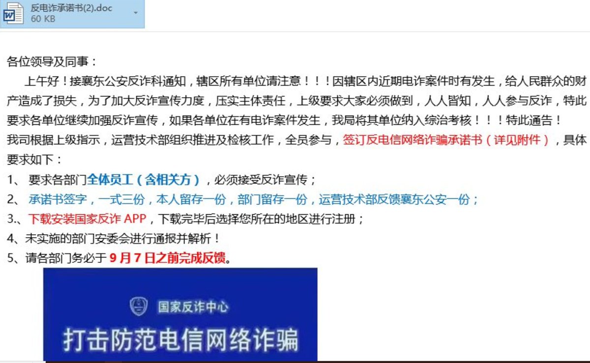 目前，大量投稿显示，全国各地掀起了新一轮要求下载国家反诈APP的行动
有单位要求，有街头检查还有学校通知