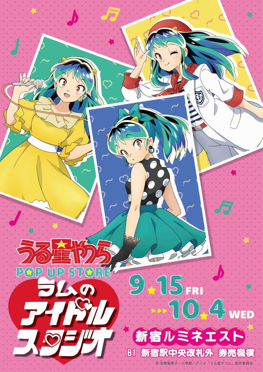 うる星やつら B1ポスター 【公式通販】