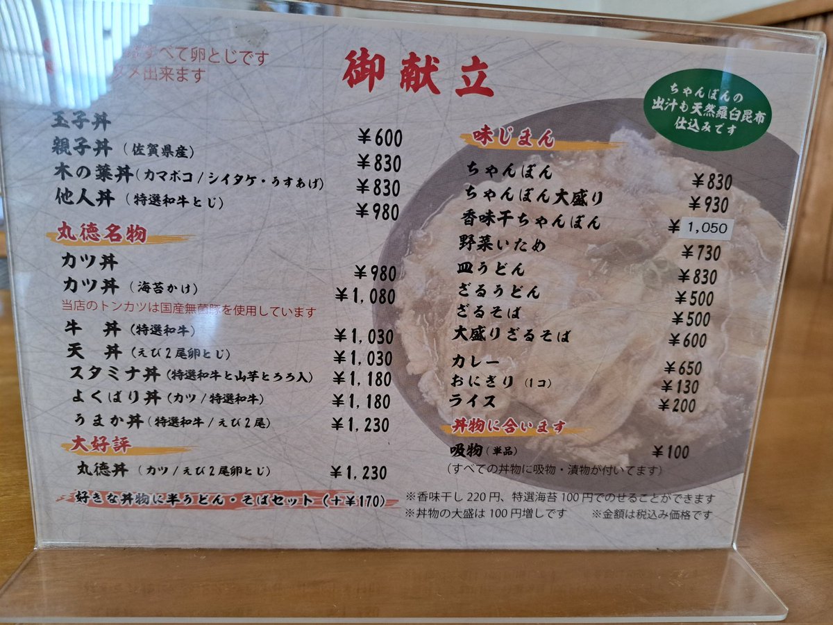 sagafoodlove's tweet photo. (店名)丸徳
(店内)座敷、テーブルありで広々
(一言)
川副にあるカツ丼店。お店のキャッチコピーは佐賀県カツ丼ナンバーワン😄濃いめの味付けカツと絶妙な卵とじのマッチングが抜群！私はえび天とカツの組み合わせの丸徳丼を頼むことが多いです😄そば、うどんのメニューも充実でおすすめ！
#佐賀グルメ https://t.co/8z5yQVBhYf