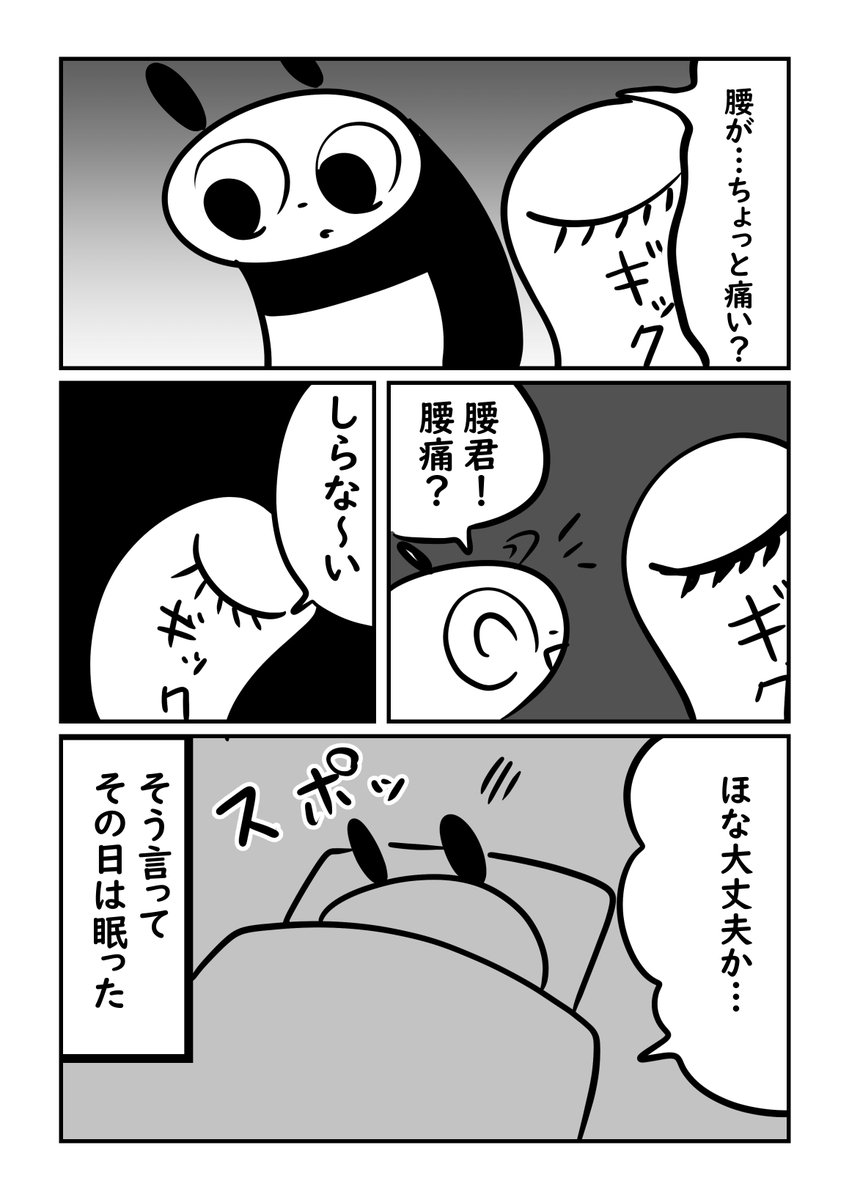 腰を完全にやった話 2/2