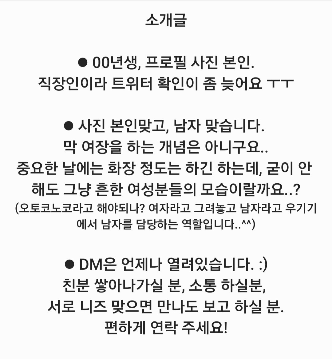 min_dung2's tweet photo. 트위터 하는 거냐고 물어보시는 분들도 많고,
소개글도 수정��까해서 새롭게 올리는 #소개글

#CD #TG #게이 #시디 #오토코노코 #낭자애 https://t.co/cdbAtqVmNw